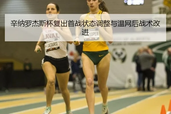 xin-na-luo-jie-si-bei-fu-chu-shou-zhan-zhuang-tai-tiao-zheng-yu-wen-wang-hou-zhan-shu-gai-jin-3-292.jpg
